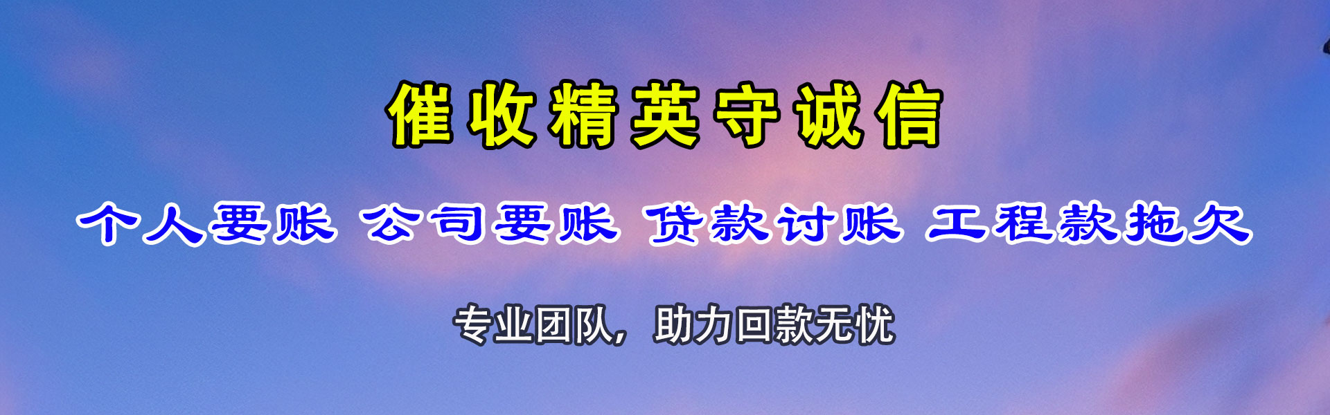 河口区收账公司